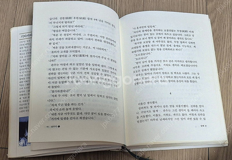 기타카타겐조 영웅삼국지 1~12권(택포)--3