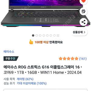 ASUS ROG G16 i9 RTX4060 게이밍 노트북