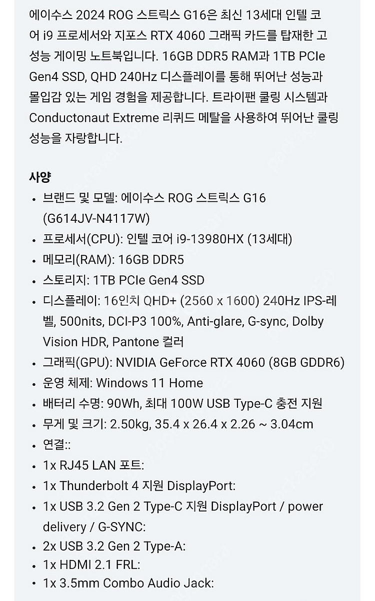 ASUS ROG G16 i9 RTX4060 게이밍 노트...--4