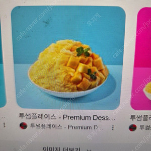 투썸플레이스 애플망고빙수 10000원