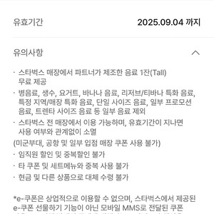 스타벅스 생일쿠폰