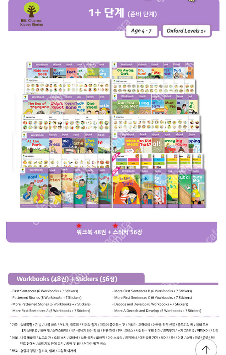 ort 옥스포드리딩트리 1+~9단계 워크북 오알티--0