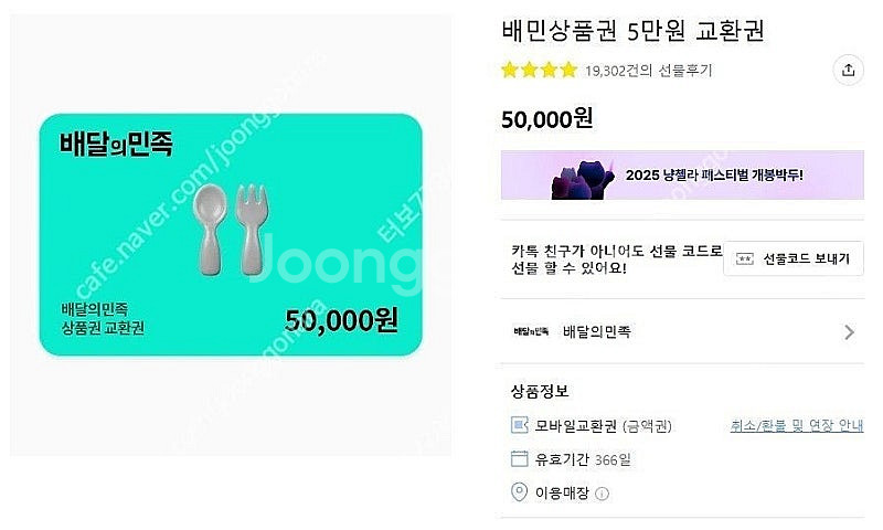 배민, 배달의민족 5만원권 46000원에 판매합니다.(...--0