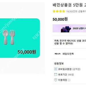 배민, 배달의민족 5만원권 46000원에 판매합니다.(3개월이상남음)