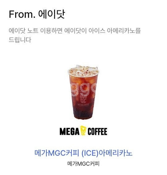 메가커피 아이스아메리카노 2장 3300--0