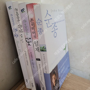 기독교 서적 존비비어, 김남국, 진재혁, 전광, 조엘 오스틴 시리즈