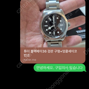 튜더 블랙베이 36 검판 구형 거래 사기 제보
