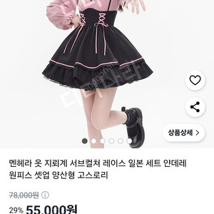 [새상품 XL택포 46000원] 멘헤라 옷 지뢰계 서브컬쳐 레이스 일본 세트 얀데레 원피스 셋업 양산형 고스로리