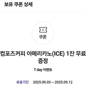 컴포즈커피 아메리카노(ICE) 4장 일괄 팝니다