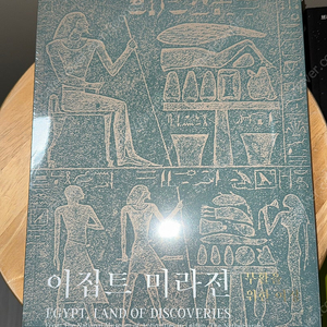 이집트 미라전 부활을 위한 여정