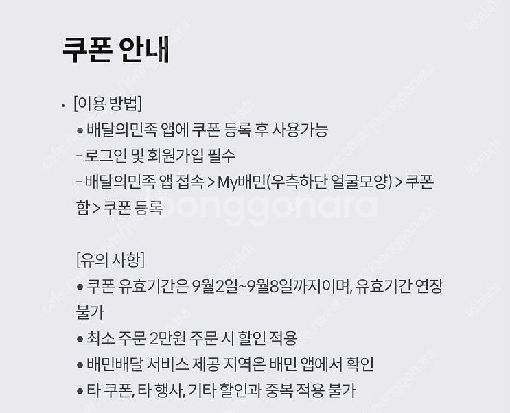 배민 호식이두마리치킨 9천원 할인쿠폰 1500 팝니다--1