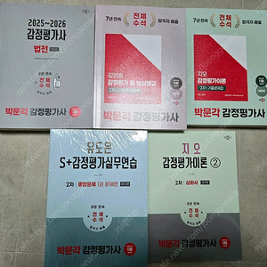 박문각 감정평가사 2차 교재 새상품 판매