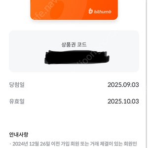 빗썸 선물하기 상품권