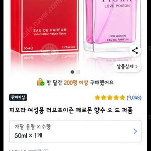 피오라 러브포이즌 향수 50ml