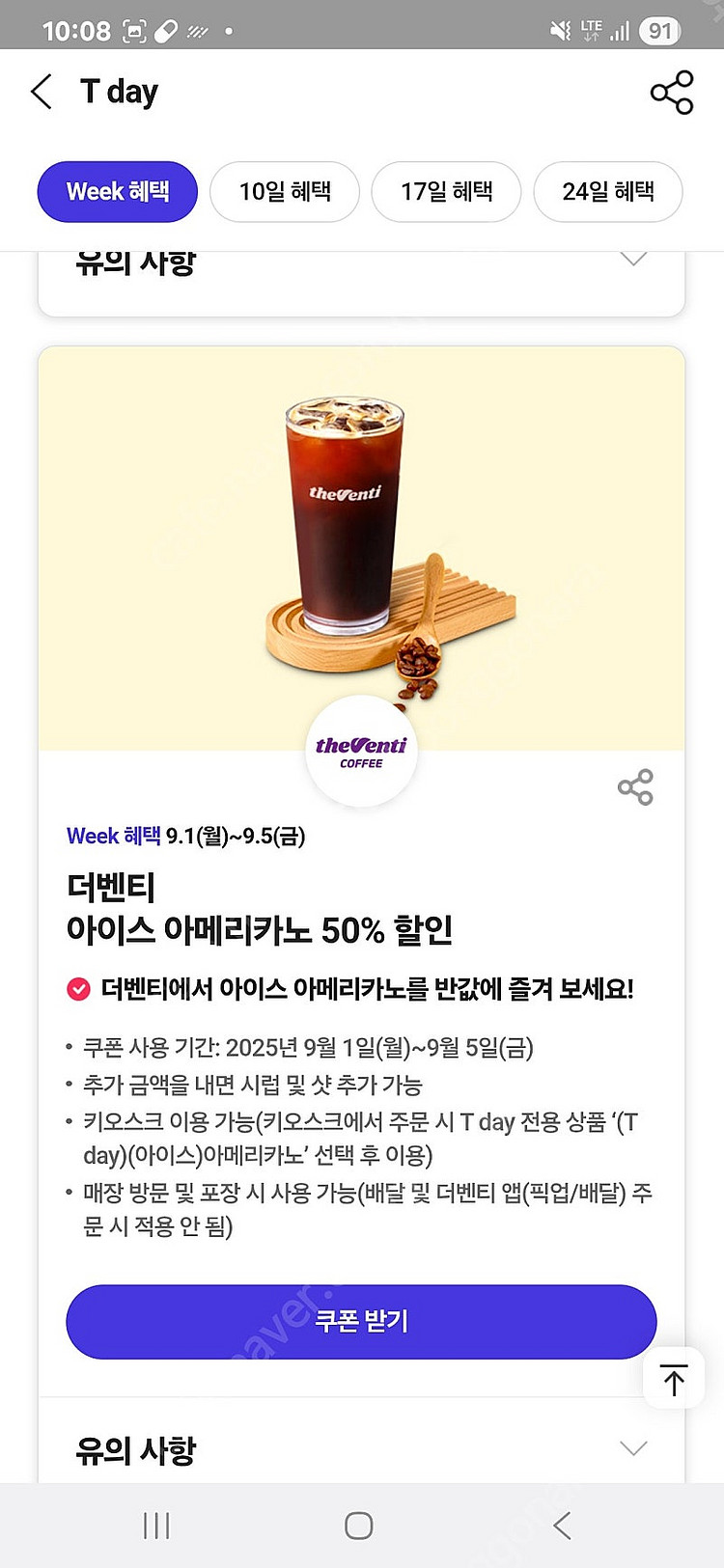 티데이 각500원 배민 처갓집7천할인, 더벤티 아아50...--1