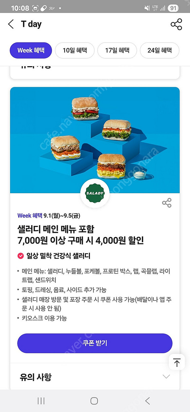 티데이 각500원 배민 처갓집7천할인, 더벤티 아아50...--2