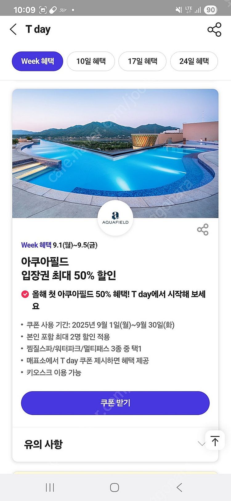 티데이 각500원 배민 처갓집7천할인, 더벤티 아아50...--4