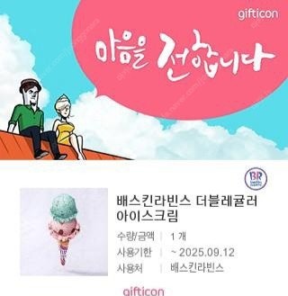 배스킨라빈스 싱글킹 / 더블레귤러 / 만원권 팝니다--0