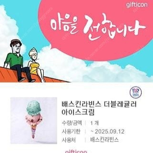 배스킨라빈스 싱글킹 / 더블레귤러 / 만원권 팝니다