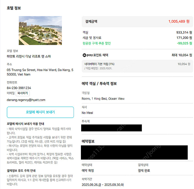 베트남 다낭 호텔 (하얏트 리젠시 다낭 예약) 판매합니...--0