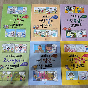 그래서 이런 시리즈 6권