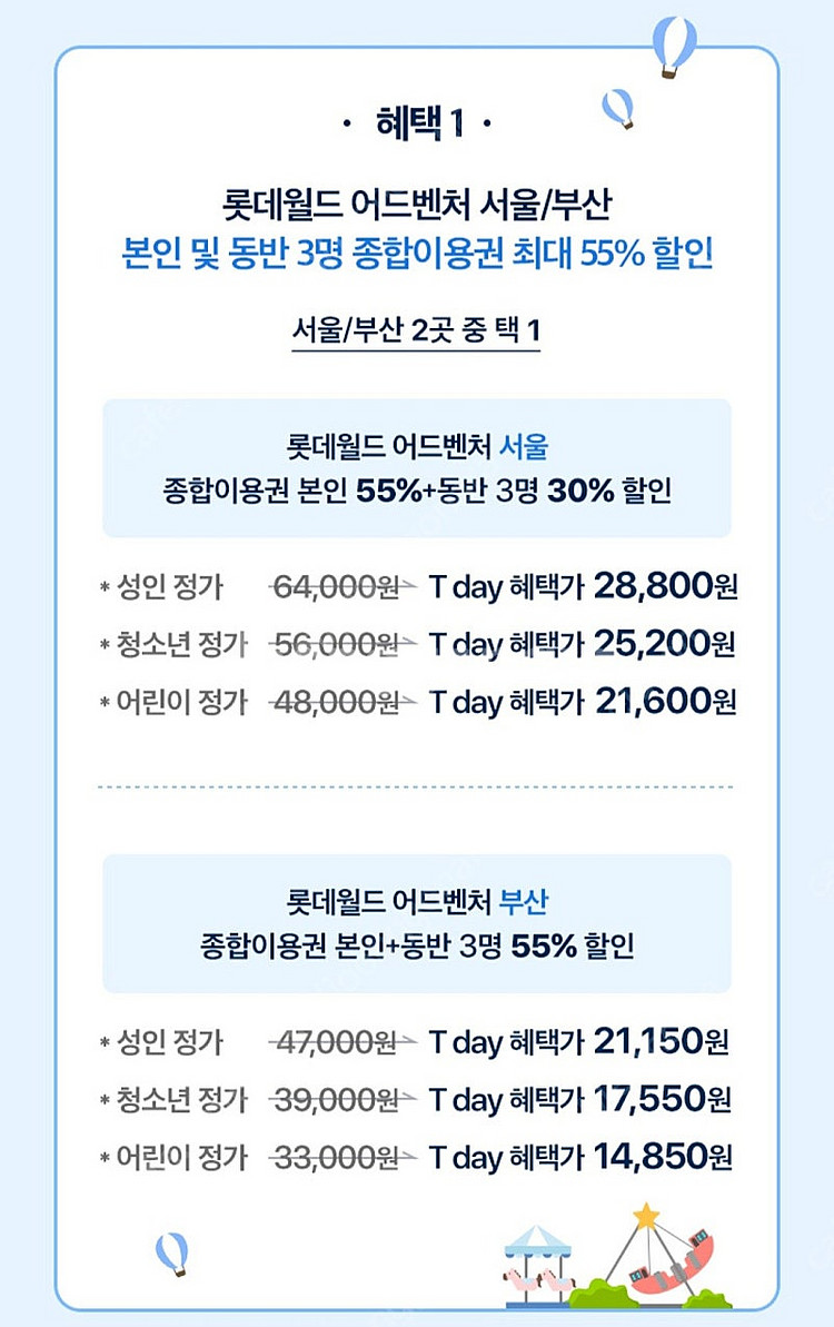1000원) 서울 롯데월드 어드벤쳐 55% 할인쿠폰--2