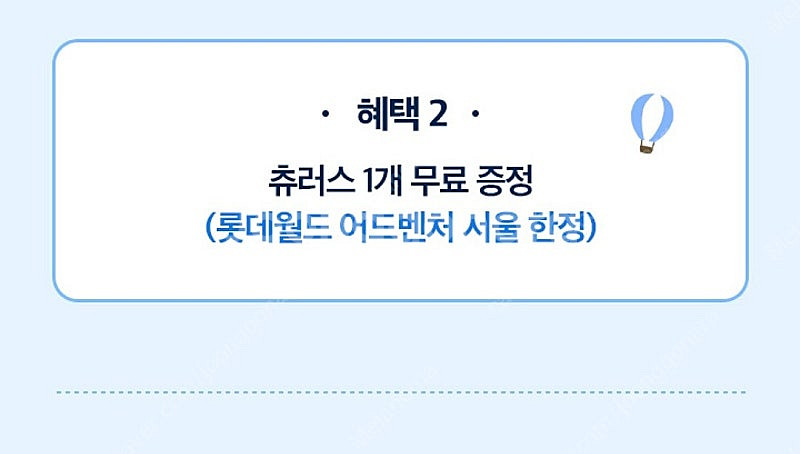 1000원) 서울 롯데월드 어드벤쳐 55% 할인쿠폰--3