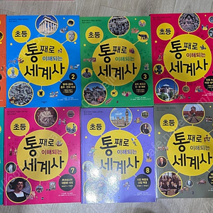 통째로 이해되는 세계사 10권