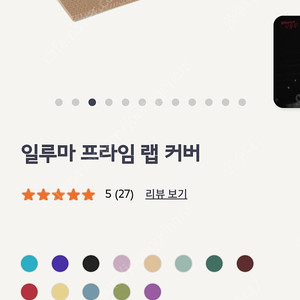 일루마 프라임 랩커버