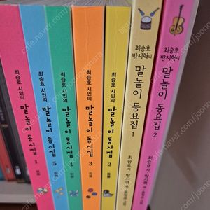 말놀이 동시집 5권 + 동요집 2권(cd포함)(택포)