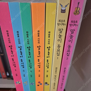 말놀이 동시집 5권 + 동요집 2권(cd포함)(택포)