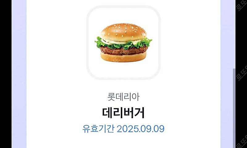 롯데리아 데리버거 단품--0