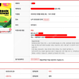 렛츠락 페스티벌 9/6 토요일 1일권 2장 양도합니다~ (원가이하)