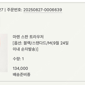 시에 sie 마렌 스판 트라우저 블랙 M 스탠다드 새상품
