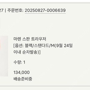 시에 sie 마렌 스판 트라우저 블랙 M 스탠다드 새상품