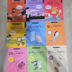철학하는 어린이 9권