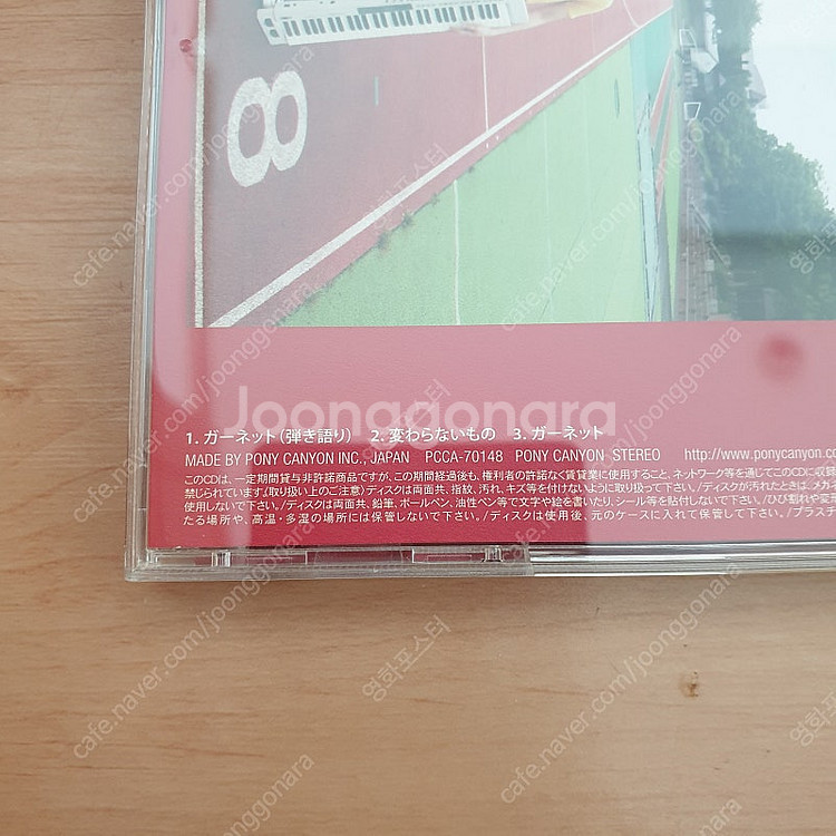 오쿠하나코 가넷 싱글(시간을 달리는 소녀 엔딩곡)--5