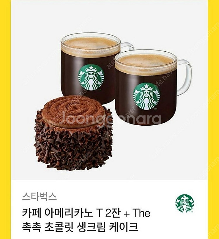 스벅 아메리카노2+촉촉초코렛생크림케이크(저렴히팔아요)--0