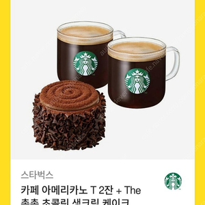 스벅 아메리카노2+촉촉초코렛생크림케이크(저렴히팔아요)