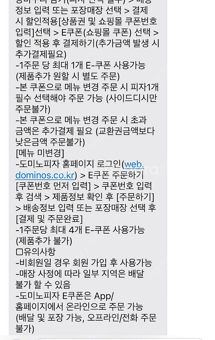 도미노 슈퍼슈프림M + 콜라 1.25--0