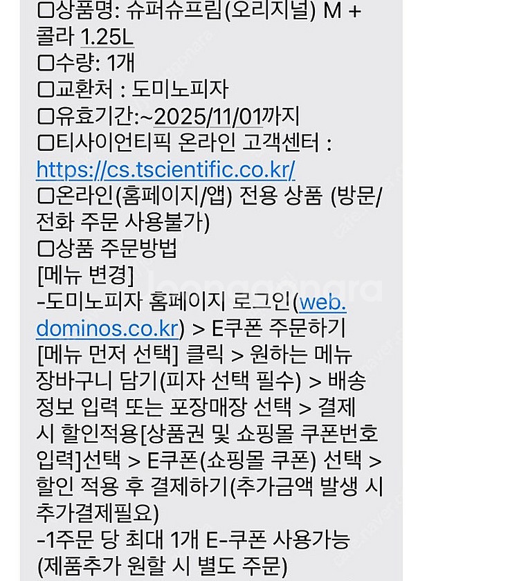 도미노 슈퍼슈프림M + 콜라 1.25--1