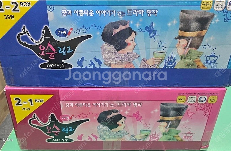 요술램프 최신개정판 박스채..최최최최상급!!!--5