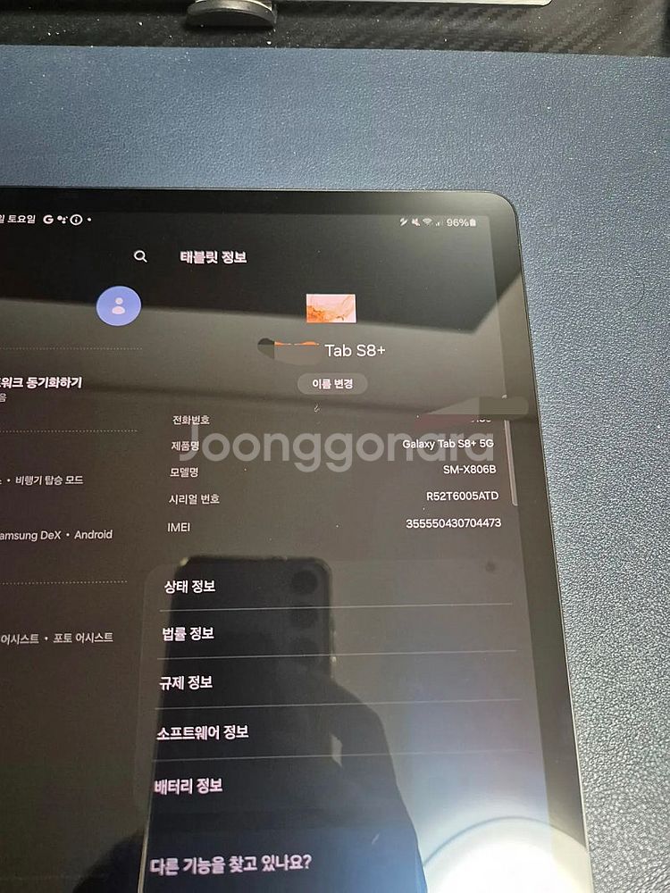 갤럭시탭 S8+ 5G (SM-X806B)--3