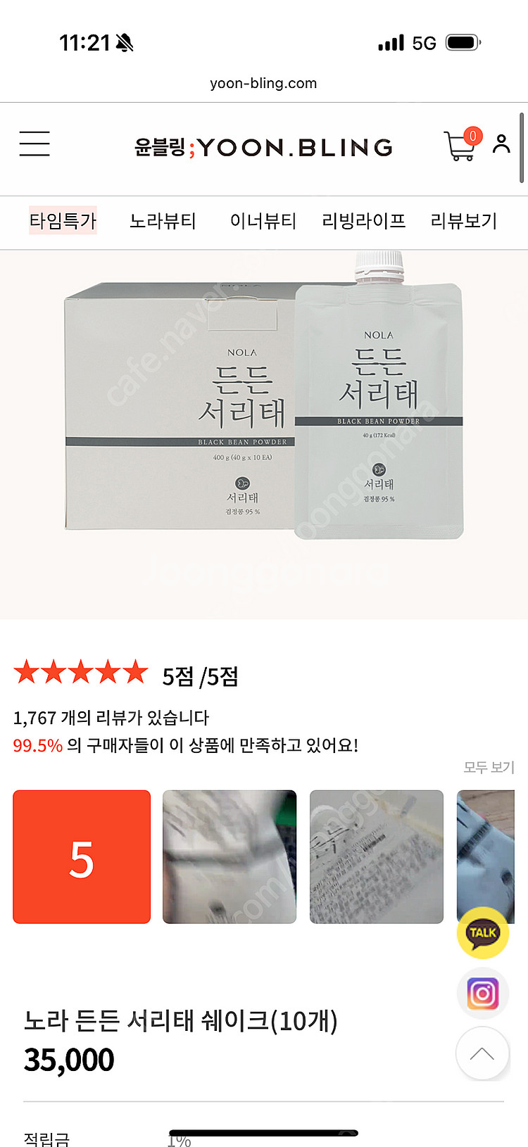 윤블링 서리태쉐이크 10개입(무료배송)--0