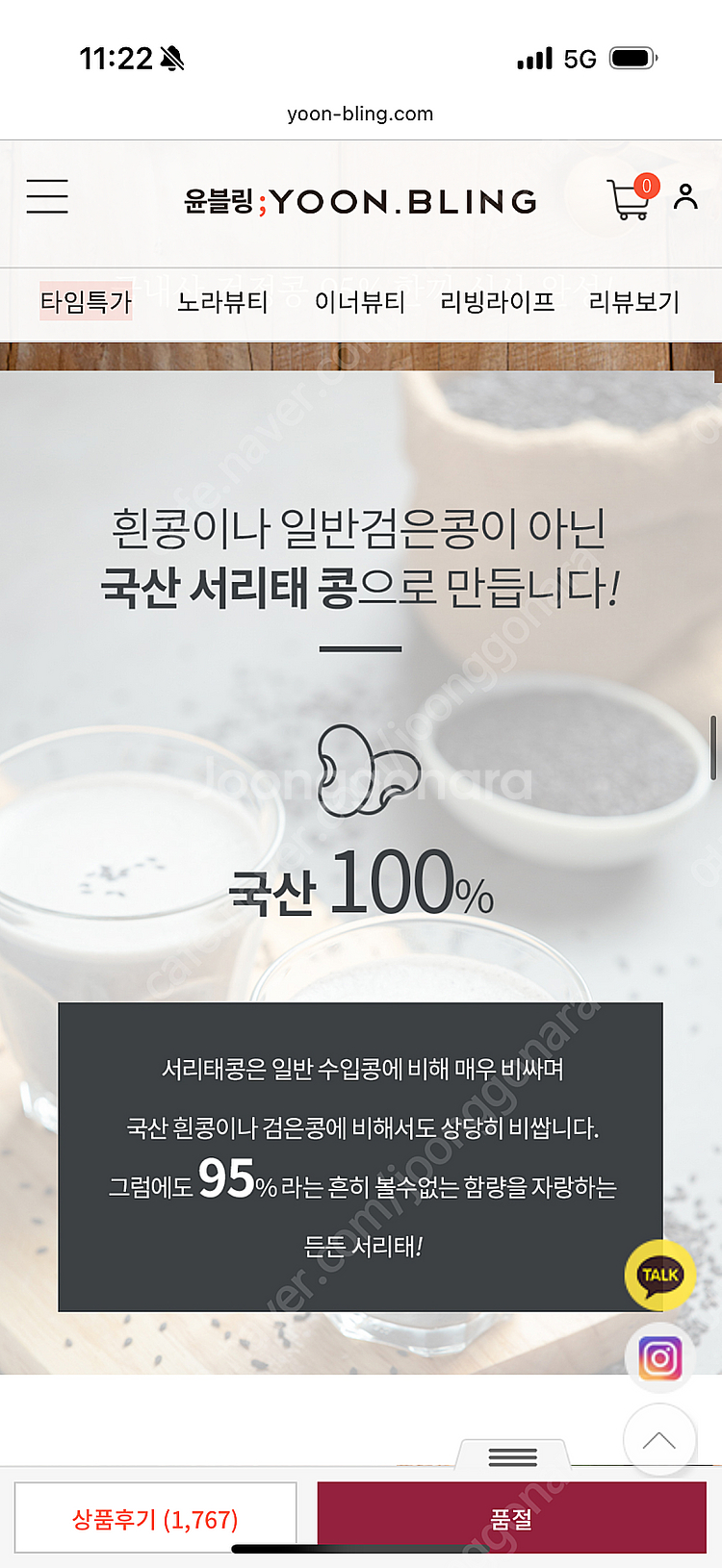 윤블링 서리태쉐이크 10개입(무료배송)--2