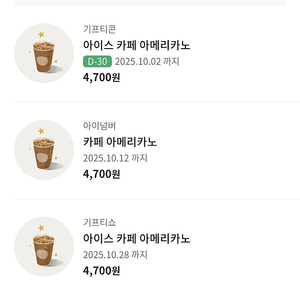 스타벅스 아메리카노 3잔
