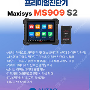 수입차진단기 오텔 수입차 진단기 MS울트라S2/MS 909 S2/ MS 908 S3/ MS 906 MAX 판매 합니다.
