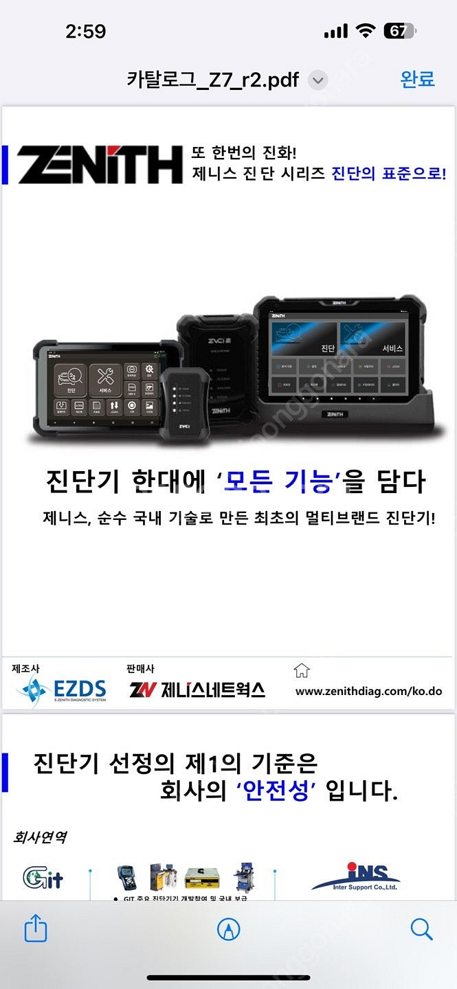 자동차 진단기 제니스네트웍스 제니스 ZENITN Z7 ...--0