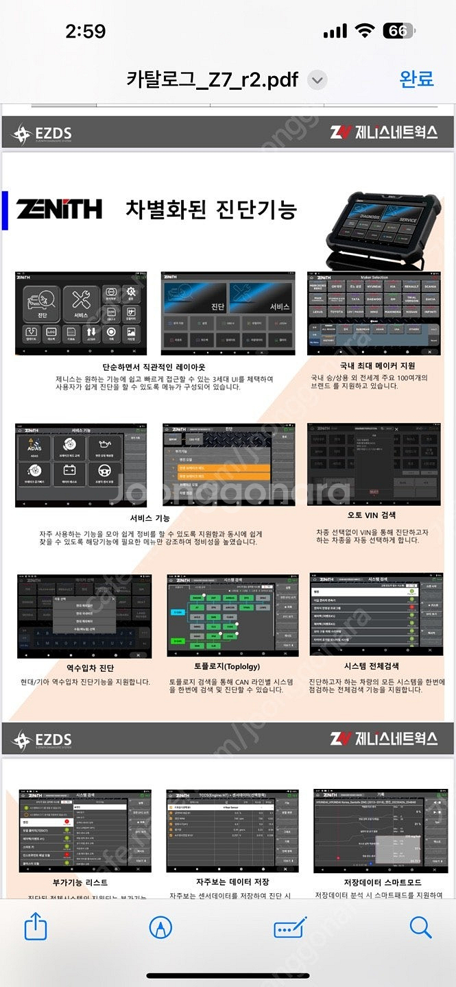 자동차 진단기 제니스네트웍스 제니스 ZENITN Z7 ...--2