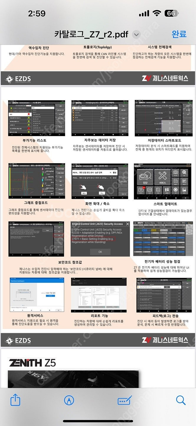 자동차 진단기 제니스네트웍스 제니스 ZENITN Z7 ...--3